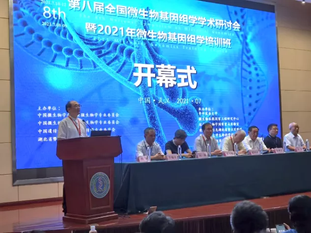 孙明教授主持“第八届全国微生物基因组学学术研讨会”开幕式
